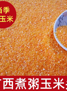 广西贵港玉米头煮玉米粥早餐粗粮