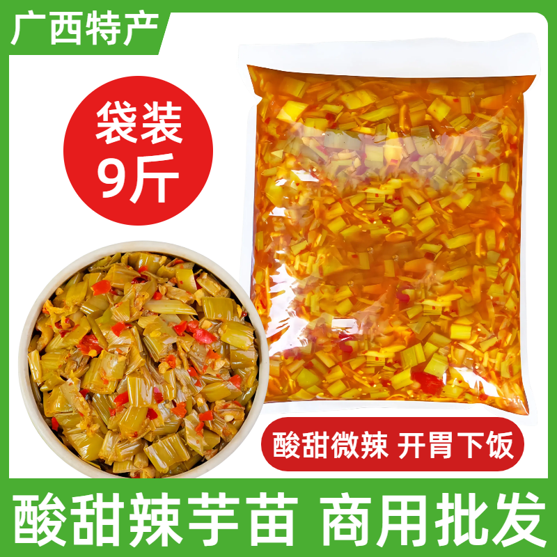 广西柳州酸芋苗9斤酸辣咸芋蒙酸辣芋头梗手工腌制下饭菜泡菜即食