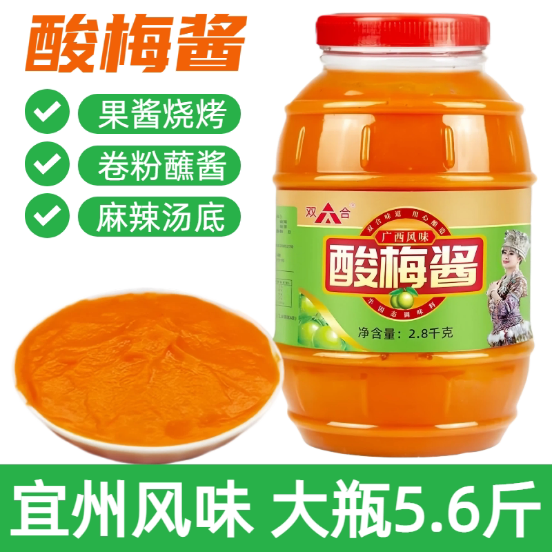 广西宜州烧烤果酱酸梅酱烤肉韭菜调味蘸酱麻辣烫底商用大瓶2.8kg