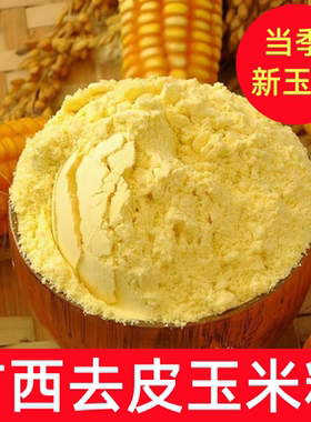 广西去皮玉米粉早餐粗粮玉米粥