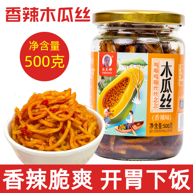 广西特产孙大婶香辣木瓜丝咸菜木瓜条酱菜爽口开胃下饭菜瓶装500g