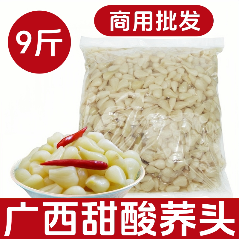 广西特产酸荞头商用老坛腌制甜酸辣水晶葱茭头藠头鱼生下饭菜9斤