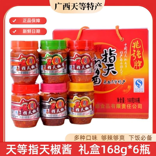 兆强牌指天椒酱天等辣椒酱蒜蓉下饭菜广西特产送礼礼盒装168g*6瓶
