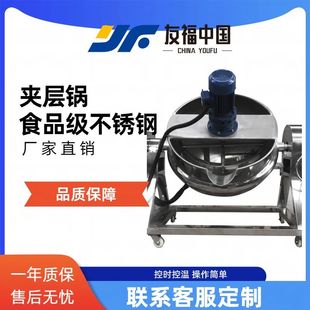 电加热番茄酱牛肉酱炒酱机全自动梨膏糖阿胶糕搅拌炒锅全自动夹层