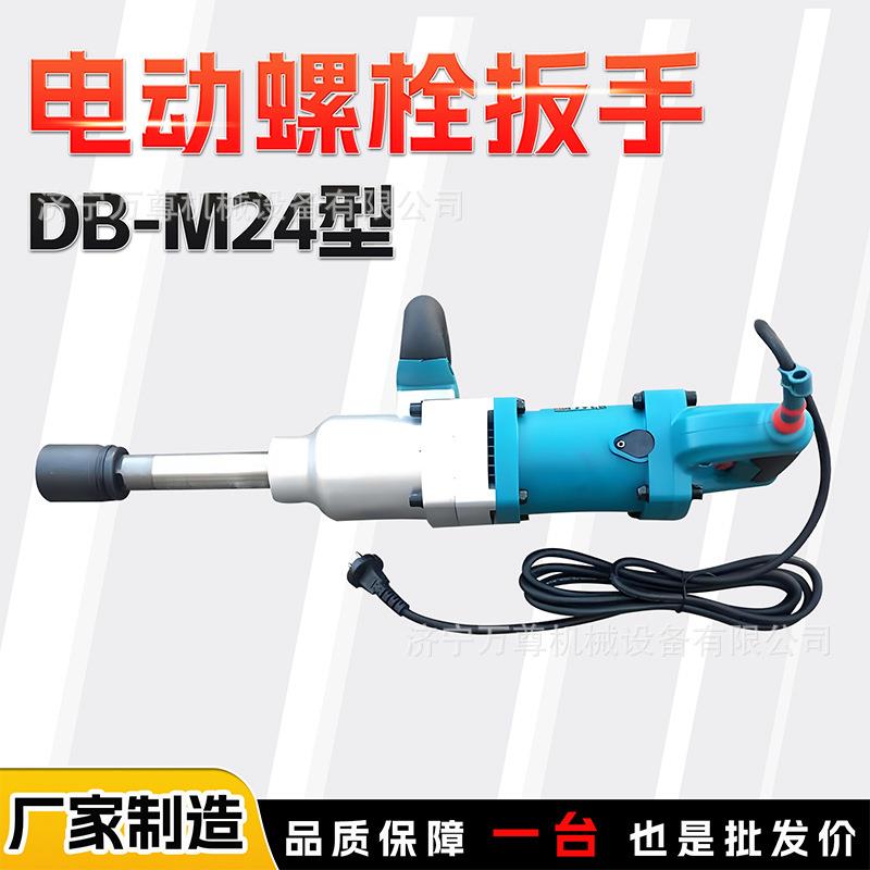 DB-M24电动螺栓扳手便携手持式铁路轨道养护维修拆卸电动冲击扳手
