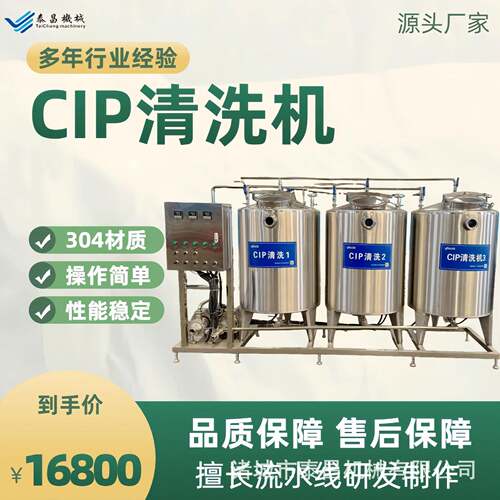 全自动三cip清洗系统200L立式可移动饮料乳品管道杀菌清洗设备