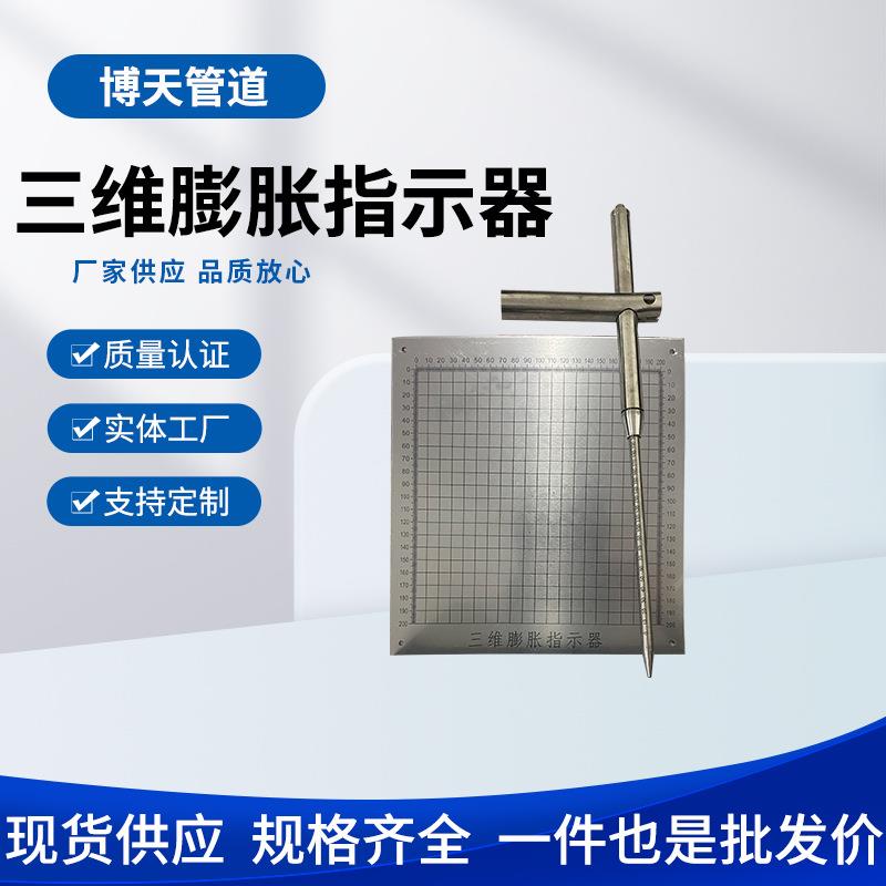 三维膨胀指示器 带滚珠无划痕自动复位 不锈钢弹簧指针三向位移