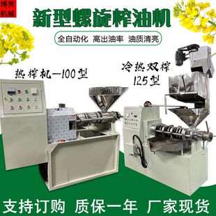 不锈钢螺旋榨油机  菜籽棉籽乌桕籽压榨食用油设备 冷热两用 质保