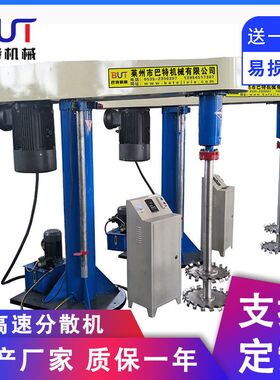 工厂供应400w-90kw 高速分散机 搅拌机 实验分散机油墨油漆分散机