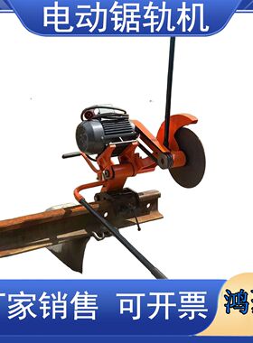 轨道3千瓦锯轨机DQG-3电动钢轨切割机DQG-4便携式电动锯轨机