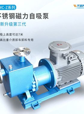 TMC-Z 304/316抽取硫酸泵  不锈钢自吸磁力泵 化工醇类输送泵 腾