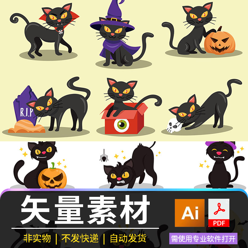 万圣节黑猫插画素材矢量设计元素AI矢量源文件PDF猫咪动态电子档图片