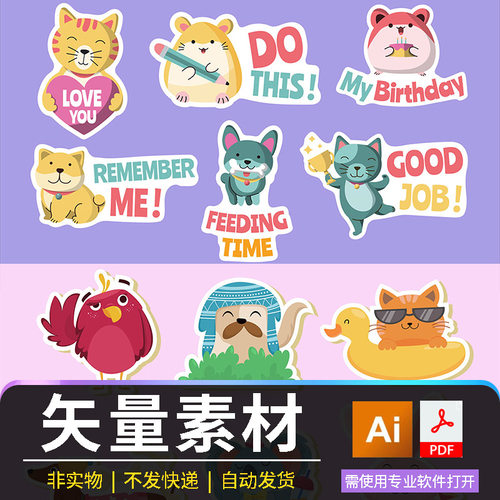 可爱卡通动物贴纸矢量图素材AI+PDF设计元素萌系手账装饰电子文档