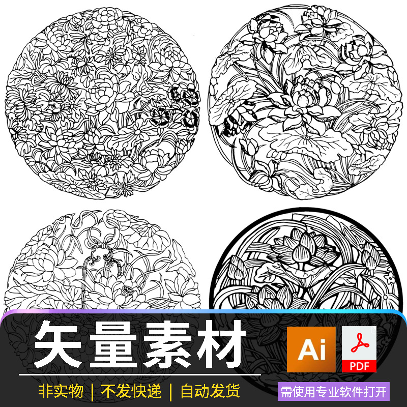 手绘荷花图破损做旧风格插画AI源文件圆形装饰图案灯具布料印花图图片