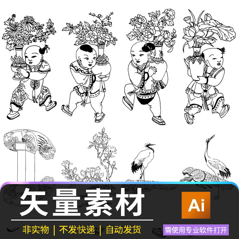 中式传统插画黑白矢量图28款AI源文件招财童子电子版人物仙鹤纹样