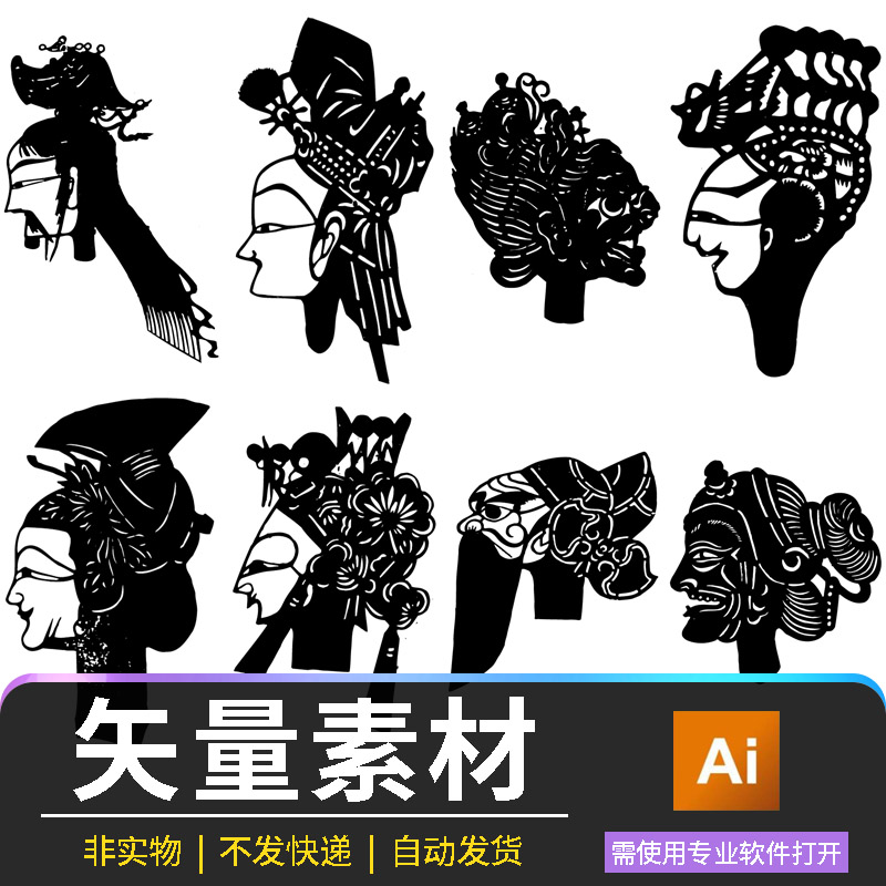 皮影戏人物头像素材20款AI格式设计素材中国传统民俗艺术剪纸图案