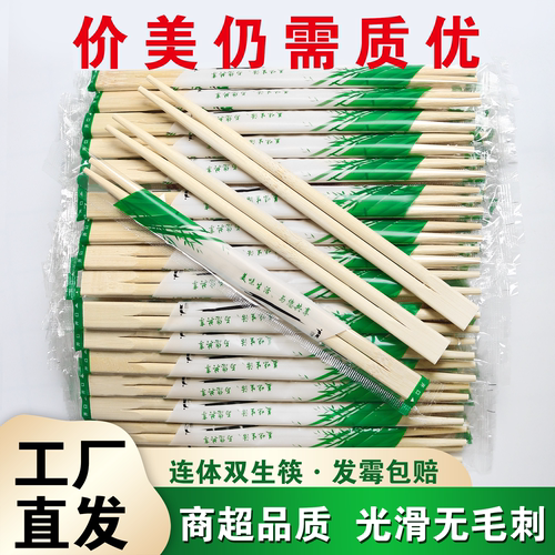 伟山竹一次性家用双生筷商用批发