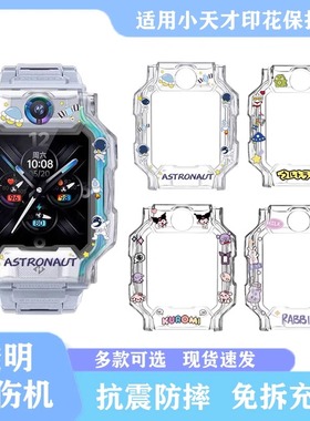 适用小天才电话手表Z11/Z10/Z9/Z8AZ8Z6ProZ6S透明高清印花保护套