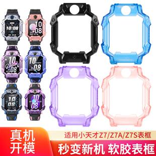 适用于小天才电话手表手表Z7 Z7A Z7S手表壳软胶外壳表带保护套
