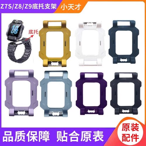 适用小天才Z9/Z8少年版Z8Z9/Z7S配套Z10原装底托支架磁吸闪扣表带