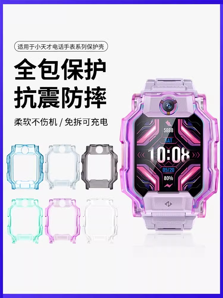 适用于小天才电话手表Z8/Z8少年版Z9保护套Z7/Z7S/Q1A/Q2A/D2/Z10