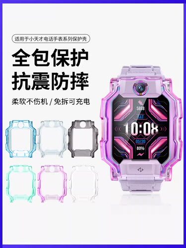 适用于小天才电话手表Z8/Z8少年版Z9保护套Z7/Z7S/Q1A/Q2A/D2/Z10