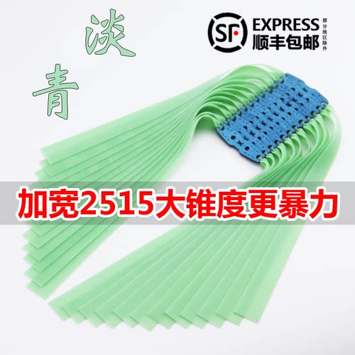淡青扁皮筋高弹力宽2515扁皮筋组