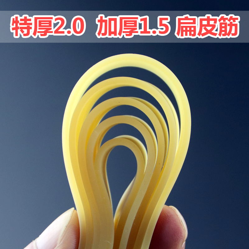 2.0加厚弹弓皮筋高回弹暴力耐用