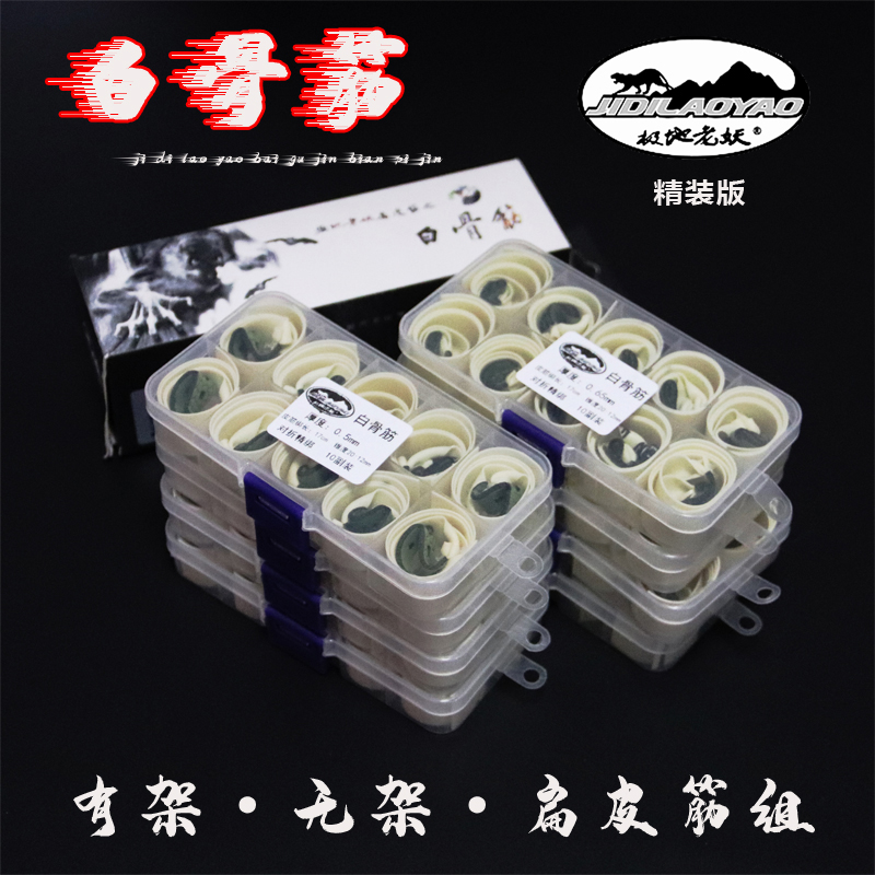 极地老妖白骨筋弹弓绑好大拉短拉