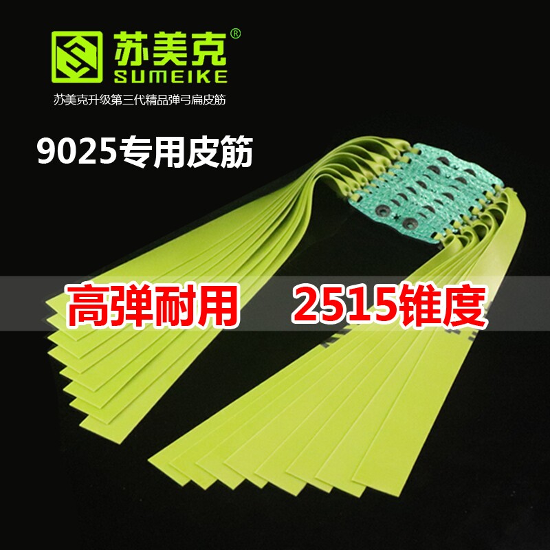 苏美克扁皮筋2515锥度弹弓皮筋组