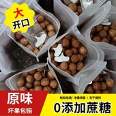 大开口原味夏威夷果澳洲坚果云南保山0添加蔗糖孕妇儿童休闲零食