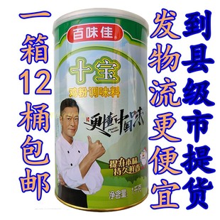 百味佳十宝鸡粉调料1kg12桶增鲜味烹调菜肴鲜鸡肉调味粉桶装 包邮