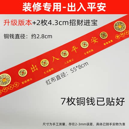 过门石下压的出入平安五帝钱压门槛石铜钱装修化解入户门槛压硬币