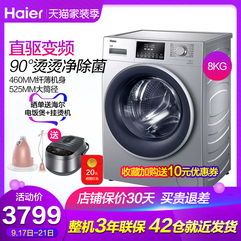 Haier/海尔XQG80-B14976L家用超薄8公斤全自动直驱变频滚筒洗衣机