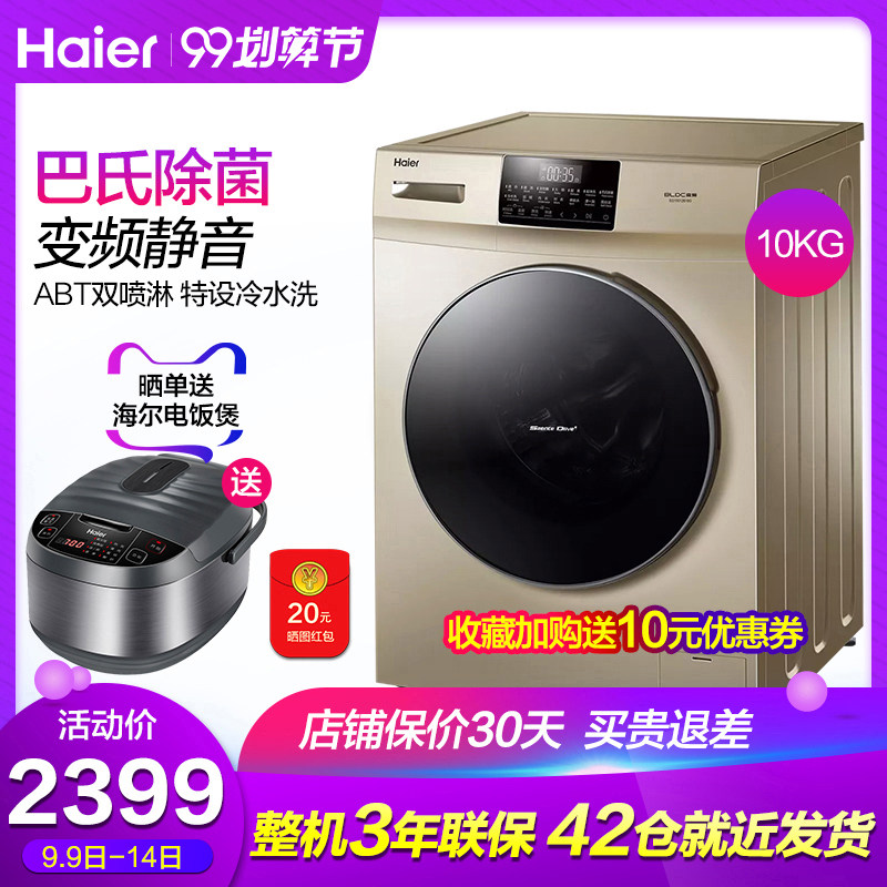 Haier/海尔 EG10012B18G全自动变频滚筒洗衣机10公斤kg大容量家用