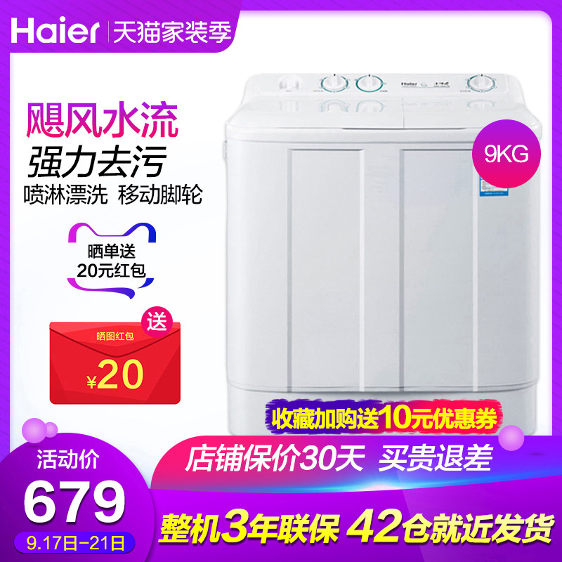 Haier/海尔XPB90-197BS家用9公斤半自动波轮洗衣机双缸双桶大容量