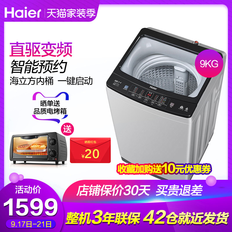 Haier/海尔 XQB90-BZ828 9公斤家用一级全自动直驱变频波轮洗衣机