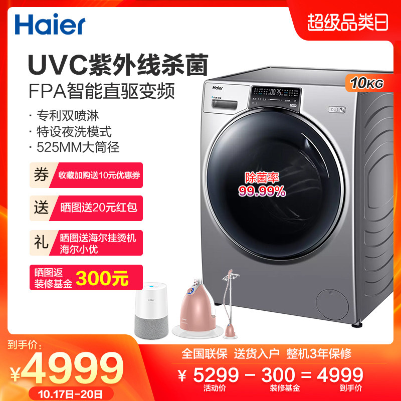 Haier/海尔纤合10公斤kg大容量家用全自动直驱变频滚筒洗衣机986