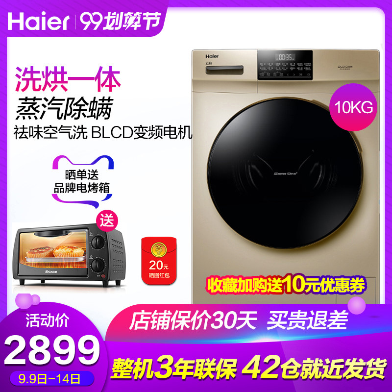 Haier/海尔EG10012HB18G全自动变频滚筒洗衣机10公斤KG洗烘一体机