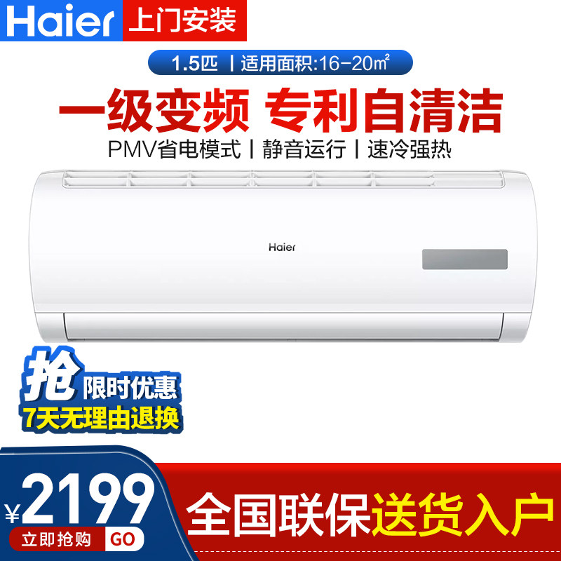 Haier/海尔空调1.5匹家用 KFR-35GW/03EDS81A 一级变频自清洁挂机