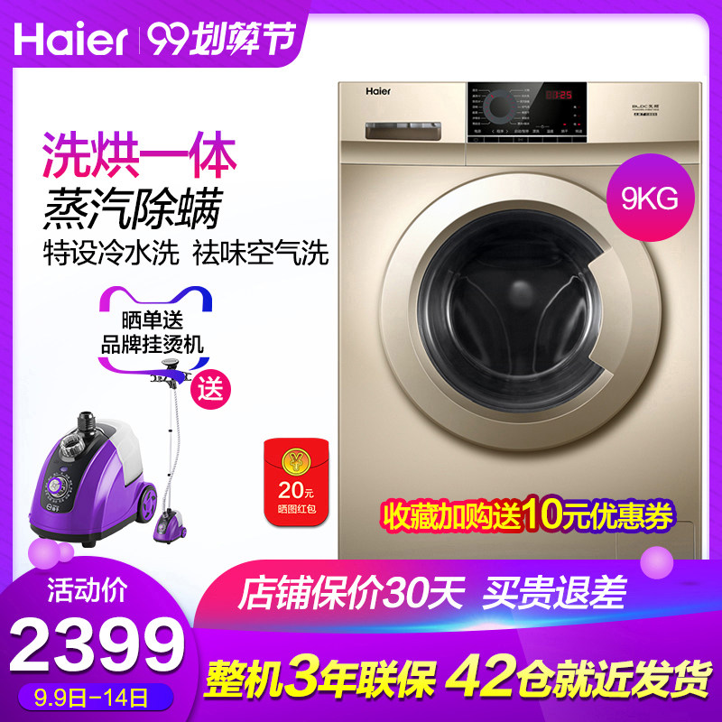 Haier/海尔XQG90-HB016G洗烘一体变频节能9公斤全自动滚筒洗衣机