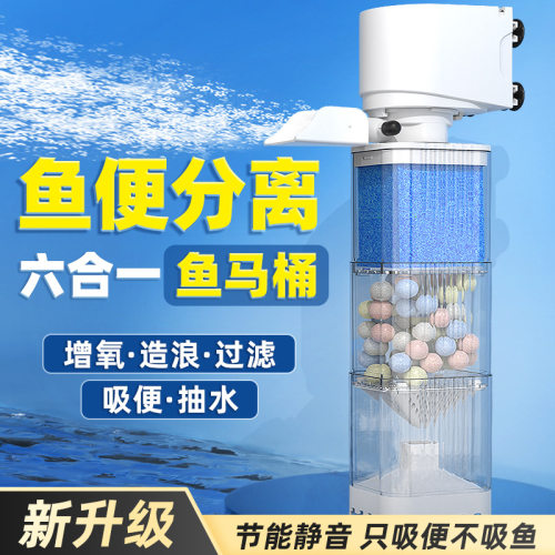 京业鱼缸便分离六合一过滤马桶