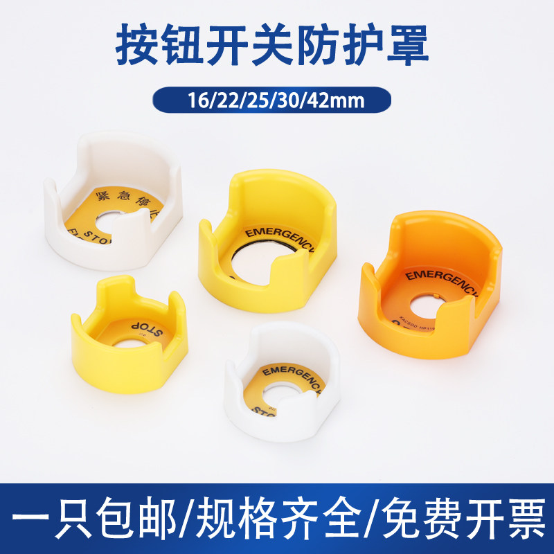 16/22/30/42急停按钮开关保护罩大元宝警示STOP底座黄色防误操作,电子元器件市场,开关元件及附件,淘宝优惠券,粉丝福利购,淘宝优惠卷