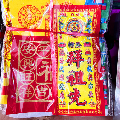 观音 土地 地主 灶 门口初一十五用品拜包拜品