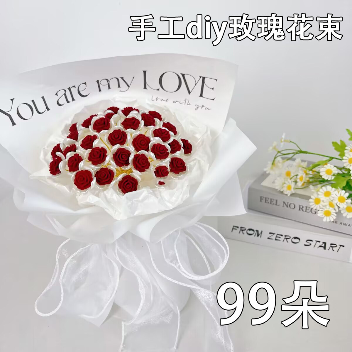 520七夕情人节礼物99朵手工diy玫瑰花束仿真手捧花送女友生日礼物