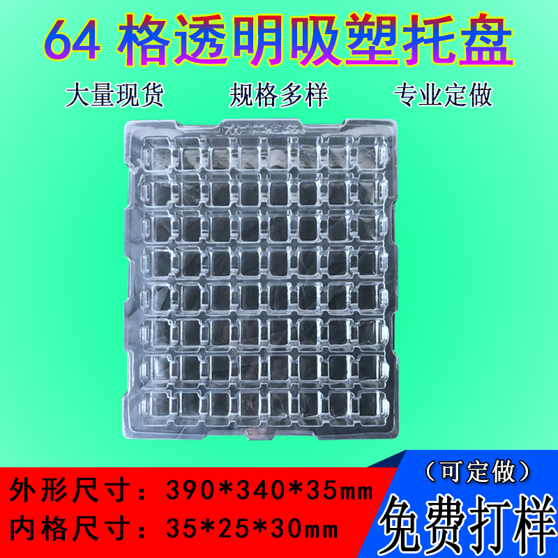64格汽车配件吸塑盒五金轴承电机马达吸塑盘托盘电子配件塑料托盘
