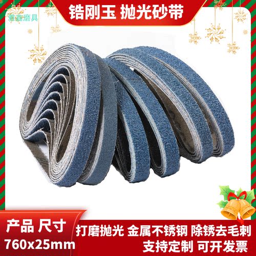 760x25mm锆刚玉砂带支持定制