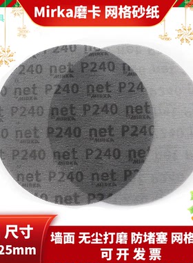 芬兰磨卡 Autonet 9寸225mm无尘打磨防堵塞网格砂纸墙面腻子抛光