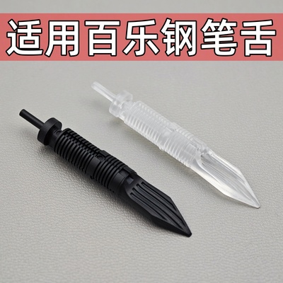 适用钢笔笔舌替换百乐钢笔78g+88g微笑脸卡利贵妃EF钢笔舌pilot