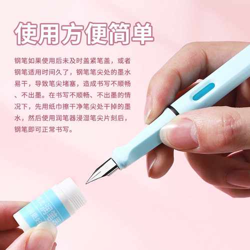 可擦钢笔润笔器摩易擦钢笔专用润笔器润滑笔尖润湿通畅笔尖防堵笔